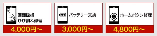 iphone修理・ipad修理料金