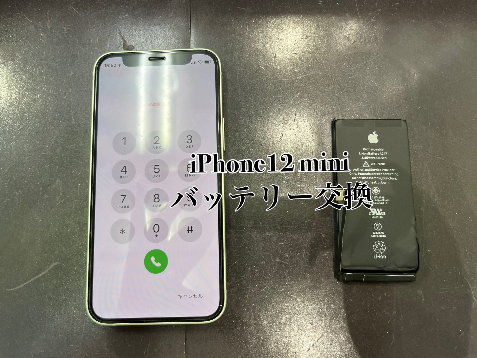 iphone12mini バッテリー交換 iphone修理のクイック千葉店 | iPhone・iPad修理クイック千葉店