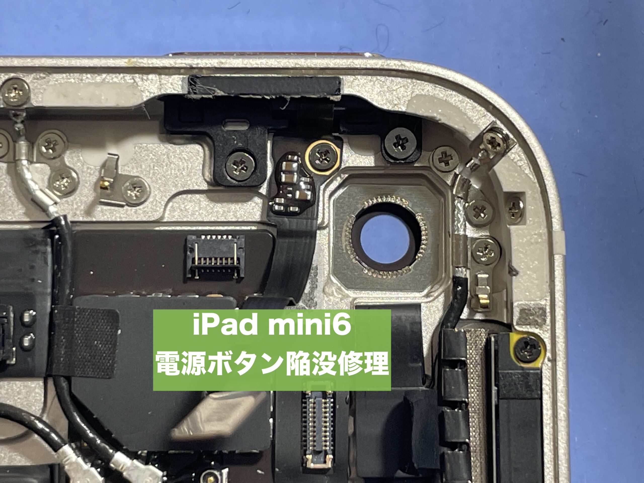 ipad 電源 ボタン 陥没 修理 自分 で