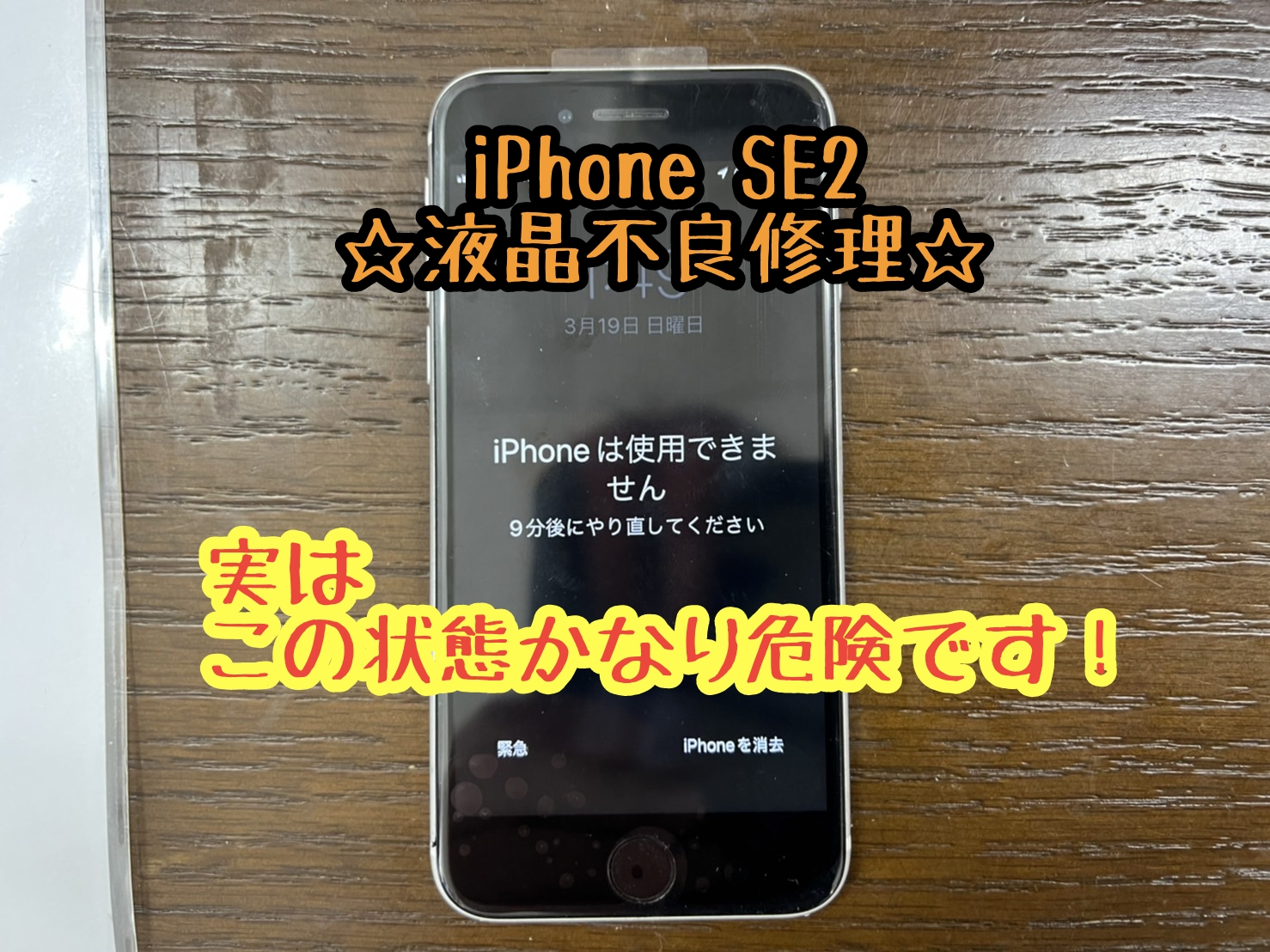 この画面が出たら要注意！！ | iPhone・iPad修理クイック千葉店